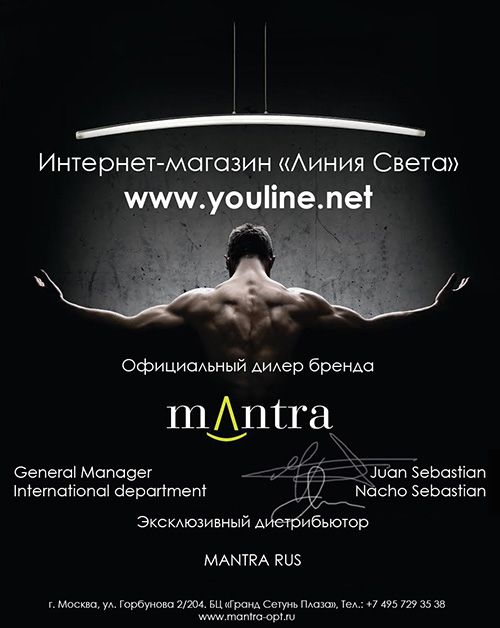 Официальный дилер бренда Mantra