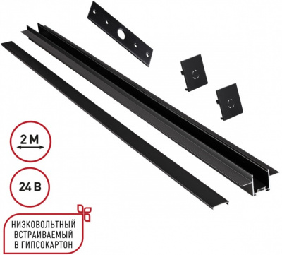 Шинопровод Easy 135272