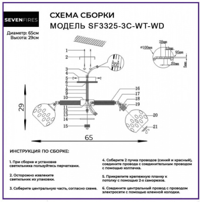 Потолочная люстра Trine SF3325/3C-WT-WD