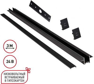 Шинопровод Easy 135273