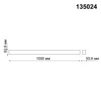 Шинопровод Kit 135024